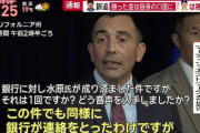 銀行「大谷さん？この取引怪しいが平気？」 一平「アイムオオタニニトウリュウオーケイー」
