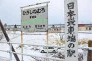 日本最東端の鉄道「根室本線花咲線」が美しい！よくこんなところに線路を敷いたと来るたびに思う！【タイ人の反応】