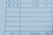 ワイ発達「ハァ・・・ハァ・・・今月も必死に働いたぞ・・・」職員「はい、手取り8000円ねw」