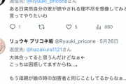 【悲報】推しの子オタク、まだまだ争いを続ける「木村響子は人の家に土足で乗り込み家を燃やしたようなもん」