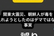 【日本ファクトチェックセンター】｢関東大震災、朝鮮人が毒を入れようとしたのはデマではなく事実」は誤り　朝鮮人による暴動や略奪、投毒などの噂は誤りだったと確認されています