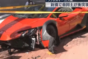 交差点で直進のランボルギーニと右折車が衝突　東京・港区