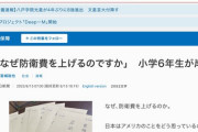 【毎日新聞】「なぜ防衛費を上げるのですか」小学6年生が岸田首相へ送った手紙
