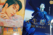 KISS&CRY特別編集 羽生結弦ーTHE STAGE4ー　編集部到着!!