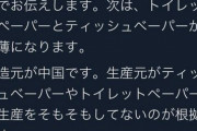 【コロナデマ】富田君、米子全体に影響を及ぼしてしまう。けんまもされている模様