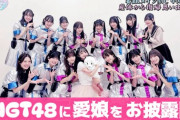 中井りかさん、NGT48メンバーに愛娘をお披露目【ふわり愛】