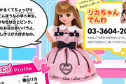 【朗報】リカちゃんでロリコンツイートをして炎上した『タカラトミー』公式ツイッター、無事担当者変更へ！　→　報道記事の解説が素晴らしいと話題に