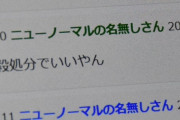 【悲報】ワイ、誹謗中傷ラインが分からなくて怖い