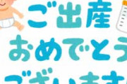 ３９歳だけど３人目の子供ができた！共働きとはいえ、どらくらいヤバイ？