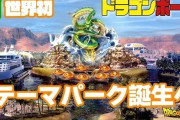サウジとフランス、パリに「ドラゴンボール」テーマパーク建設で合意