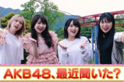 【キャプチャ】AKB48、最近聞いた? #21～プレジャーフォレスト貸切でやりたい放題～