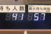 大宮駅「みどりの窓口」は平日昼間から「40人待ち」…JR東日本が“削減をいったん凍結”ではなく、窓口を“復活”させるべき理由