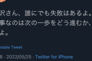自演はお家芸　～　【バカッター】 立憲民主党　宮沢ゆか議員　自作自演に失敗、自分を励ましてしまう