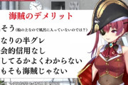 【ホロライブ】マリン船長、海賊を辞めて社長に『宝鐘海賊カンパニーのここがすごい！』