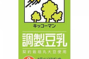 豆乳飲んで体変化したやついる？　