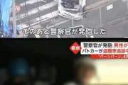 【悲報】大阪府警が市民を射殺した理由、誰にも分からない…