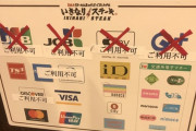 いきなりステーキ、使えるクレジットカードがいきなり少なくなる