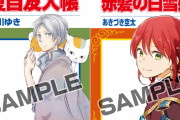 「アニメイト×白泉社フェア」開催！「夏目友人帳」などのコミックス風クリアカードが貰える！