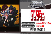 「ダンダダン」とかいう今期覇権アニメ、話題にならない
