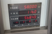 交換手数料キモすぎて載せるのが恥ずかしいのが三重県あるある