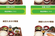 【朗報】すき家さん、たった290円で朝食が食えてしまう