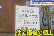 【値上げラッシュ】住宅業界衝撃「見たことない値上げ幅」…原油高で建築資材高騰　工務店「5%ほどの値上げ検討」