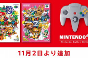 スイッチで『マリオパーティ』『マリオパーティ２』が配信決定！！ 「Nintendo Switch Online + 追加パック」に新サービスも追加