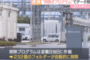 【速報】勤務先のパソコンに『時限式のプログラム』を仕掛け退職日にデータを破壊した大手社員、逮捕される