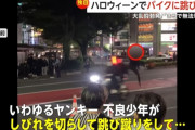 【岡山】ハロウィーンで駅前には大量の人　暴走族やヤンキーが乱闘　警察ともみ合う事態に