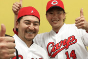 記者「カープ大瀬良と會澤のバッテリーは大瀬良の希望は都市伝説」