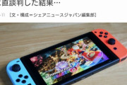 母親「余命宣告を受けた息子の為にSwitch 2を優先的に買わせてほしい」→任天堂の対応は…