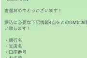 【悲報】ツイッター「資産4000億で余命1年のトレーダーですが、お金配ります」←日本人の反応がこちら