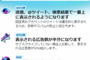 ツイッターが月額980円の有料サービス開始　広告50％減、ツイート編集機能など