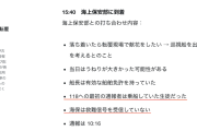 【これは酷い】辺野古転覆事故遺族note更新「118への最初の通報者は乗船していた生徒」「海保は救難信号を受信していない」