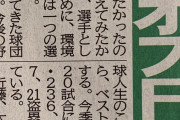 【悲報】日本ハム西川遥輝さん、今オフFA権行使か。阪神、巨人、SBが獲得調査へ