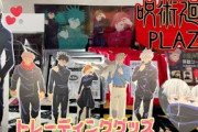 【呪術廻戦】呪術廻戦PLAZAでいろいろ買ってきた?❣
