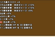 【DQウォーク】復帰組だけど現環境のこころを見た感じ、エスタークが強すぎる