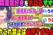 【にじさんじ】呪術廻戦の禪院直哉好きをポロってしまい切り抜き禁止にしようとするがガチ感が出る事を懸念して思いとどまる七瀬すず菜