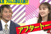 【アフタートーク動画】ももクロ、プロレスラーの厳しい日常の話に驚き…!?
