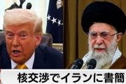 【悲報】イラン・ハメネイ師、トランプの交渉要請をガン無視ｗｗｗ