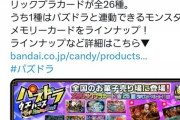 【パズドラ】都会のセブンイレブン4店舗目回ってウエハース全売り切れ！流石はアクティブ450万人の超大型コンテンツだなwwww