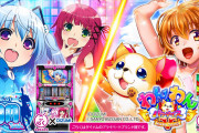 ダイナム初のパチスロPB機「パチスロ1000ちゃん ごらくver.」導入へ…更にわんパラPB機も出る模様
