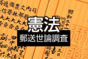 【朝日新聞】日本の政治「信頼していない」55％　世論調査