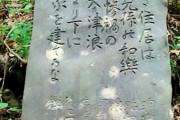 【画像】東日本大震災、先祖が建てた『ここより下に家を建てるな』の石碑の直下まで津波が来てその下は壊滅