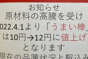 【悲報】うまい棒、大幅値上げｗｗｗｗｗｗｗｗｗｗｗｗ