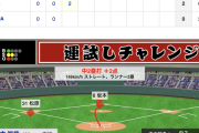 【動画】巨人･岡本、先制の2点タイムリー！【巨2-0De】