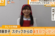 【日向坂46】齊藤京子からクイズ！スタッフからの誕生日プレゼントがこちら