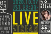 【乃木坂46】出演情報 白石麻衣 本日10/27『卒コン前日生配信』決定！22:30～【mychannel】