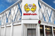 東京都中野区に「BIGディッパー東中野店」が12月19日グランドオープン！