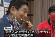 【悲報】河村たかし市長、突然マスクを外してメダルを噛んだ結果・・・